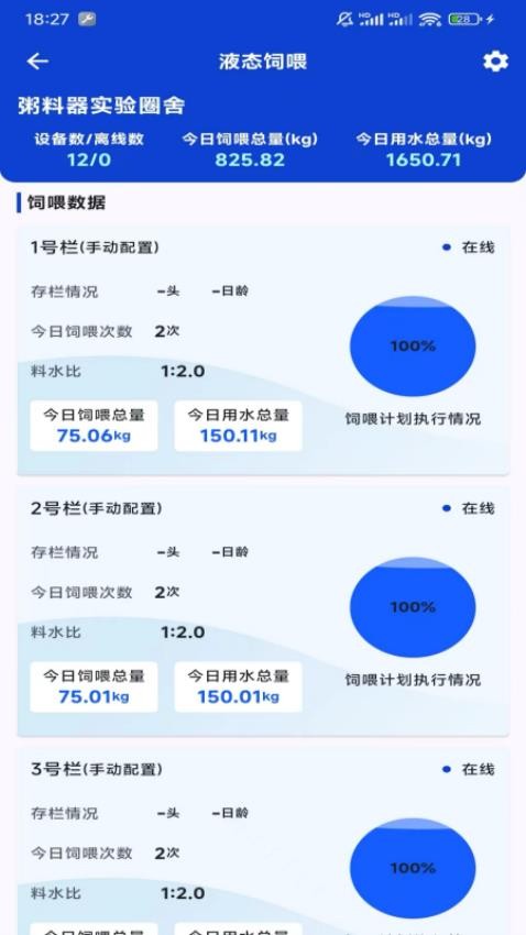 AI牧物联手机版v1.1.2 2