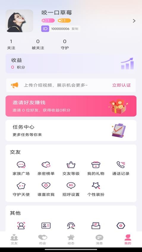 踏实婚恋官方版v1.0.3 1