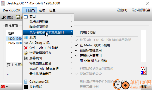 DesktopOK(桌面圖標恢復工具)