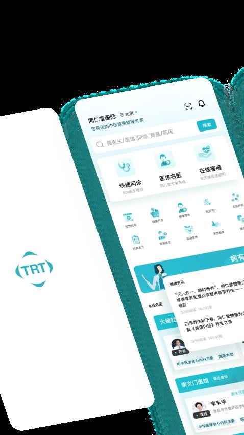 同仁堂国际官方版v3.0.19 2