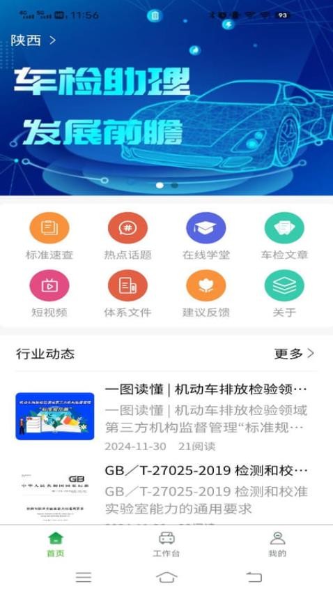 车检助理官网版v2.0.5 4