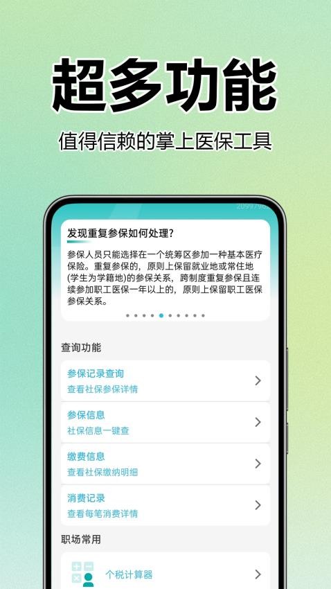 医保社保查询助手最新版v1.0.0(4)