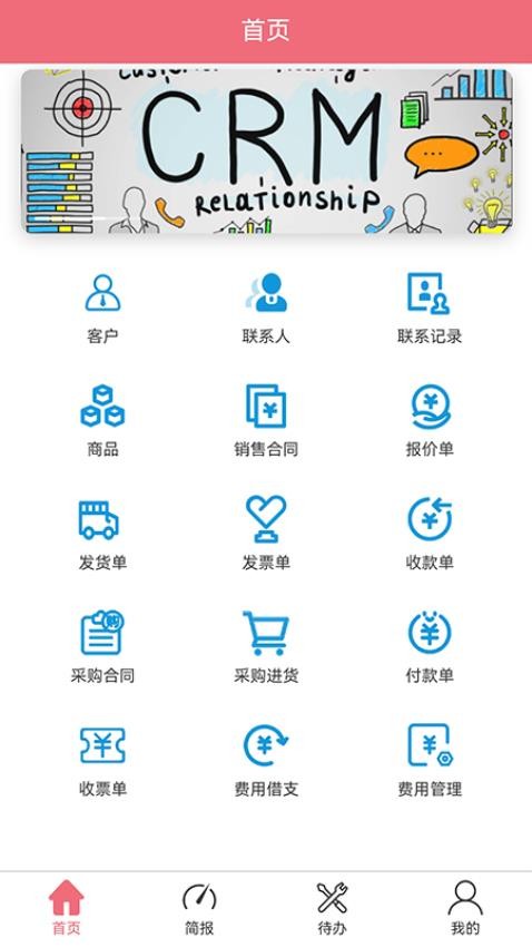 奥汀CRM-Max官网版