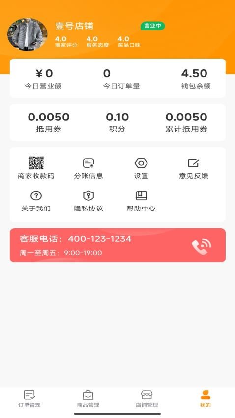 萬家商超商家官方版v1.0.2 4