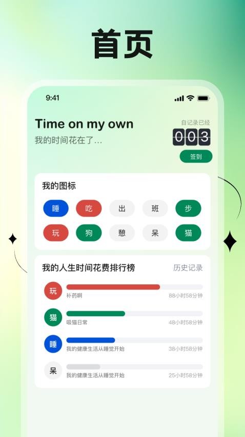 乐享时长管家免费版