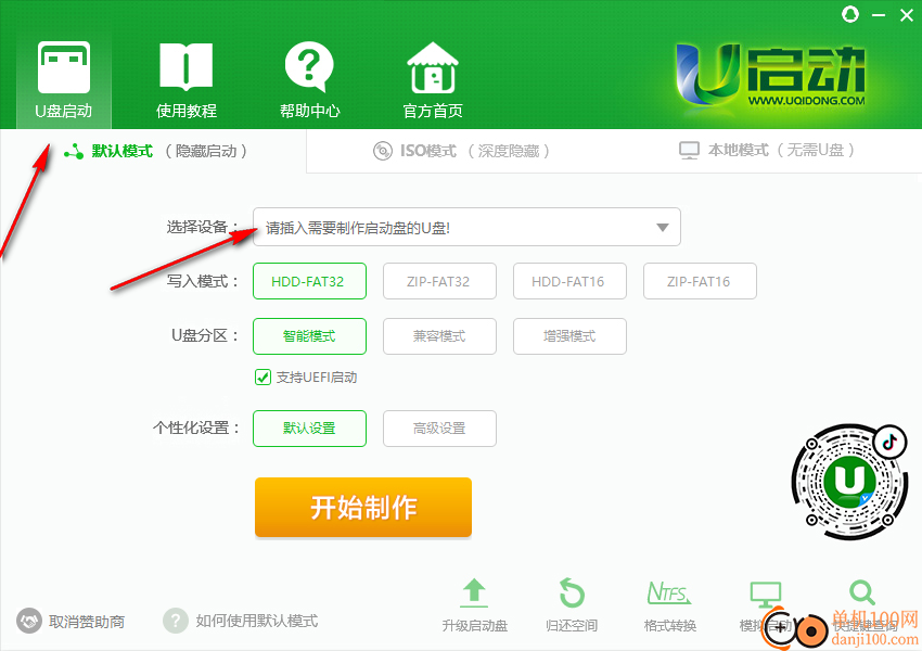 u启动u盘启动盘制作工具UEFI版