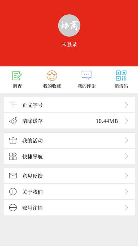 协商客户端v2.1.1 3