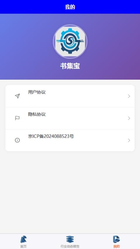 书集宝官网版v1.0.0(3)