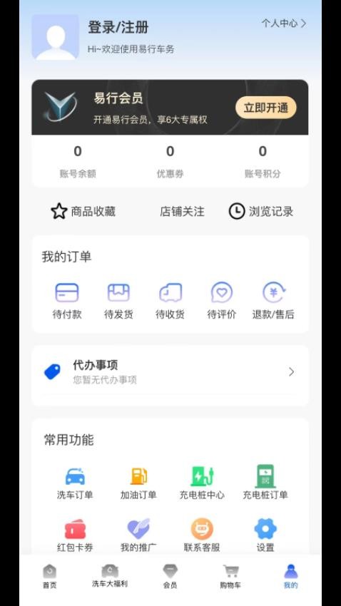 易行车务官方版v1.2.0 4