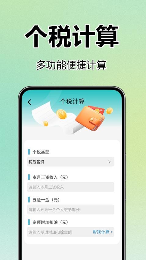 医保社保查询助手最新版v1.0.0(2)