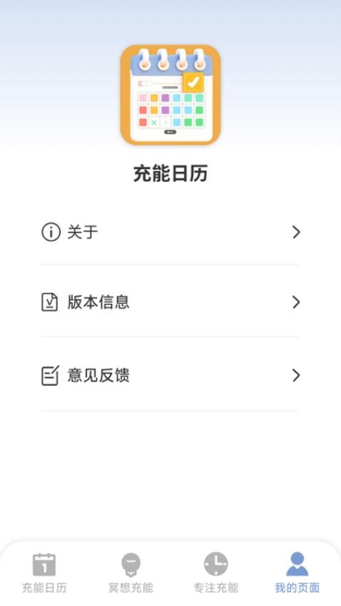 充能日历手机版v1.5.3.6 1