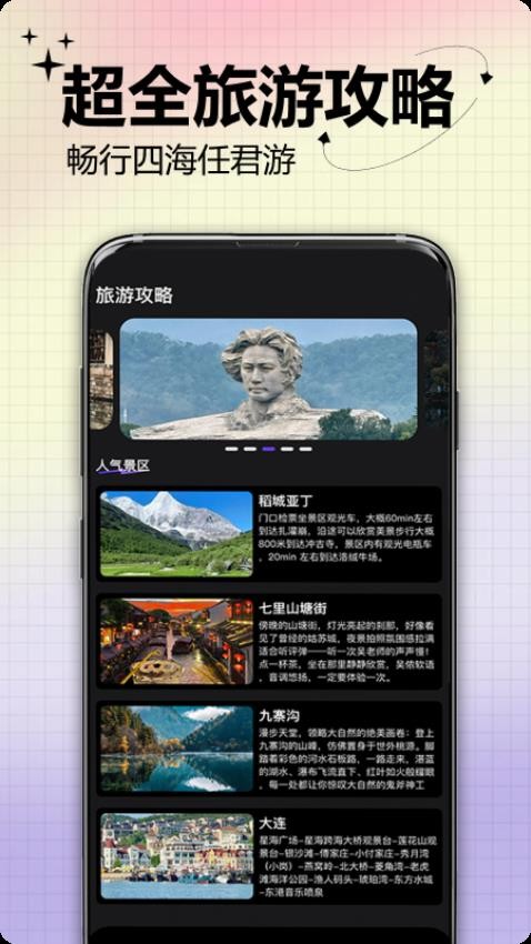 出发吧最新版v1.0.1 1