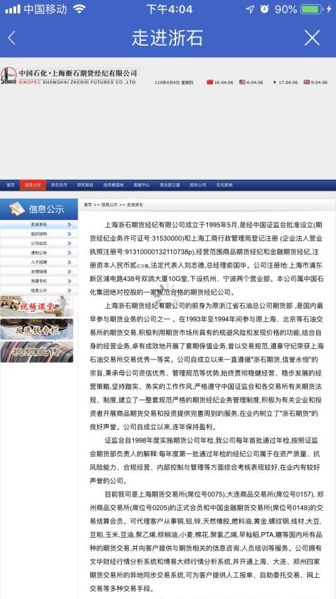 浙石期货手机版v5.6.6.0 2