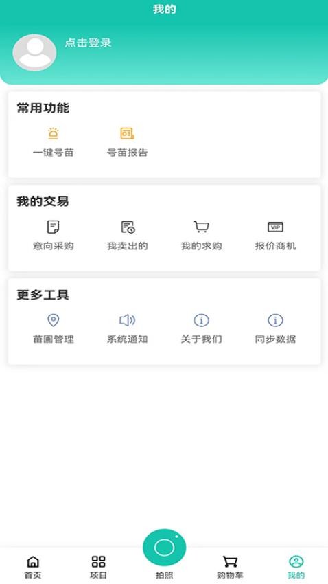 易号苗苗木采购销售App官网版v2.1.1 5