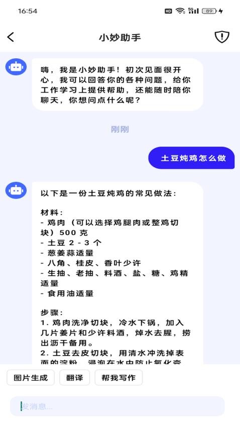 小妙助手客戶端v1.1.7.241210 3