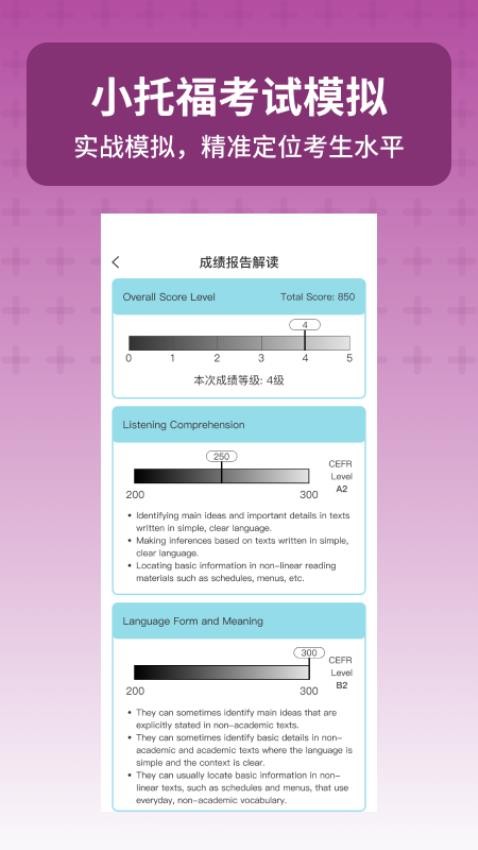 小托福考试宝官方版v1.2.1 2