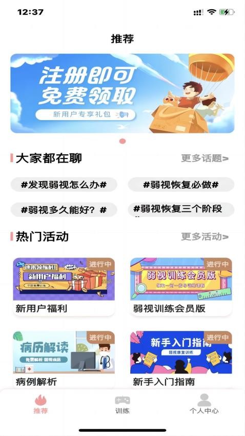 弱视康复训练appv1.1.4 1