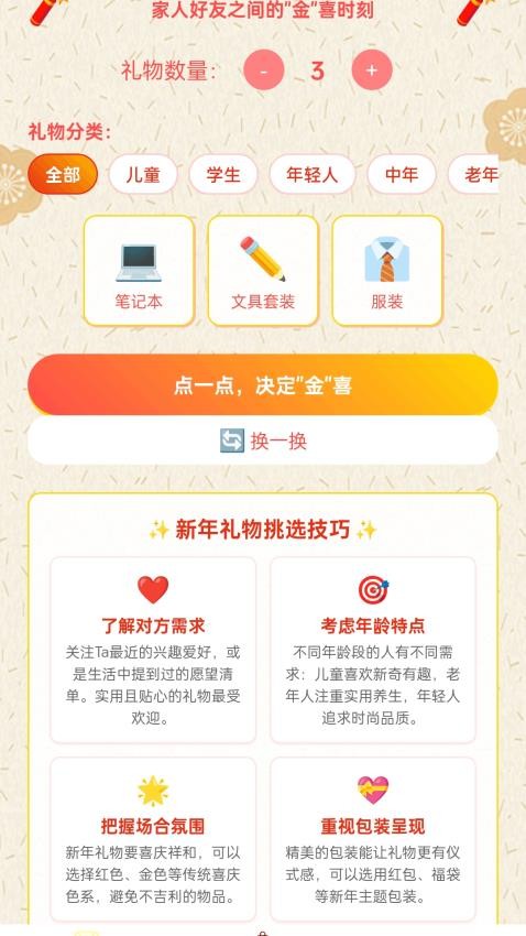 点金迎喜官网版v1.0.1.531241321018(3)