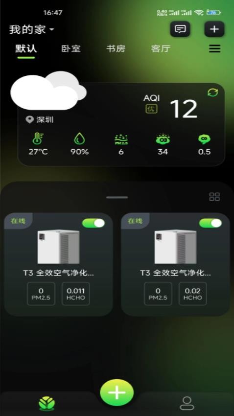 TreeowHome手机版v1.1.2 4