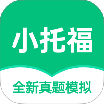 小托福考試寶官方版