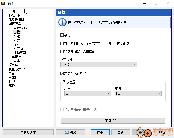 Comfort On Screen Keyboard Pro(虚拟键盘)