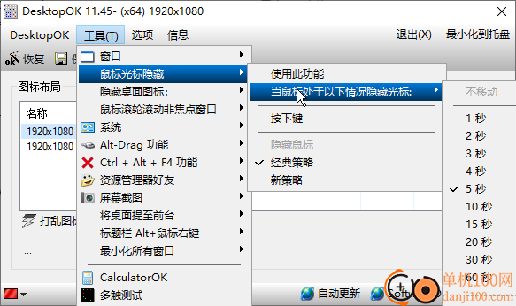 DesktopOK(桌面圖標恢復工具)