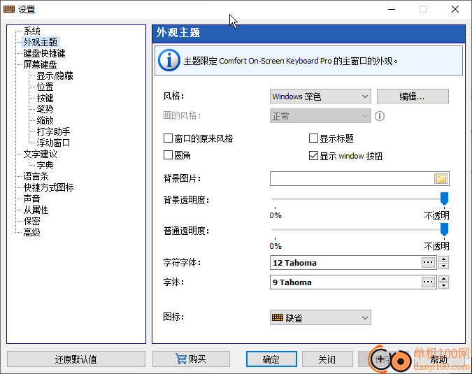 Comfort On Screen Keyboard Pro(虚拟键盘)