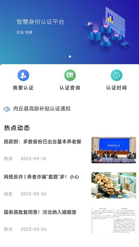 智慧认证最新版v1.0.23(5)