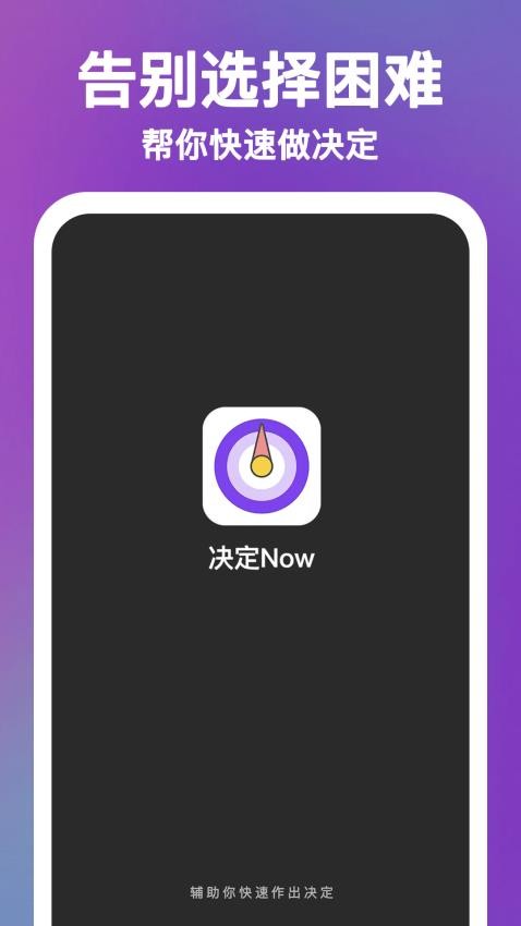 決定Now手機版v1.0.14 4