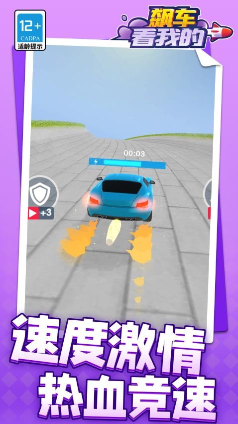 飆車看我的游戲v1.1.4 3