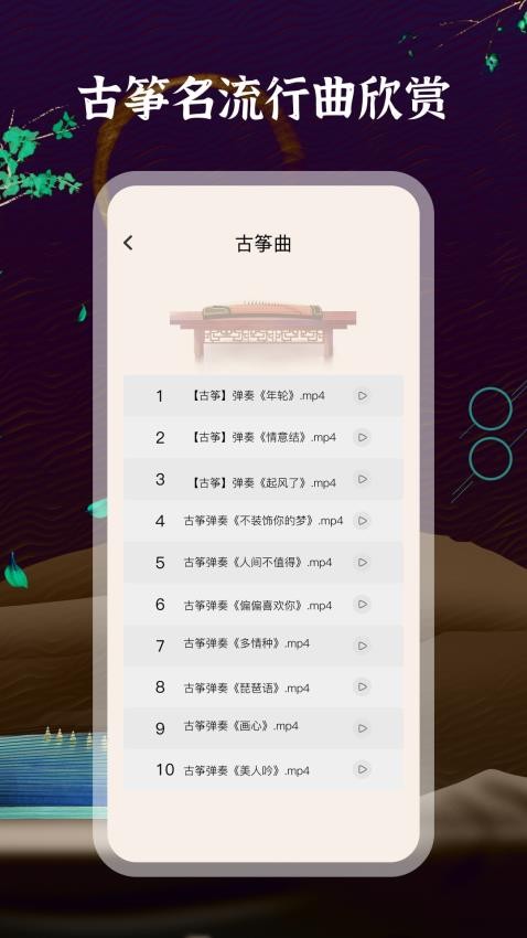 古筝App官网版v1.9 2