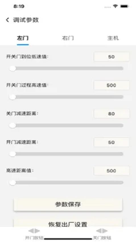 SAG梯控官网版v2.3.4(2)