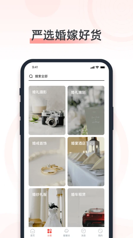 婚奢汇最新版v4.18.6 2