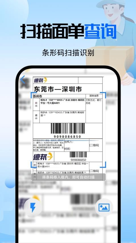 全能快递查询手机版v1.0.8(1)