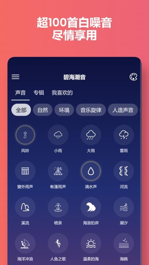 碧海潮音最新版v1.0.5(4)