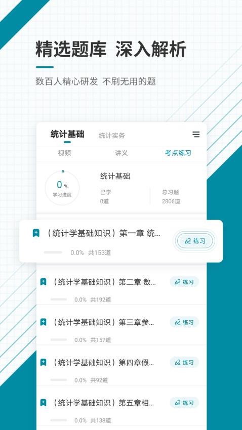 中級統(tǒng)計師準題庫最新版v5.40 1