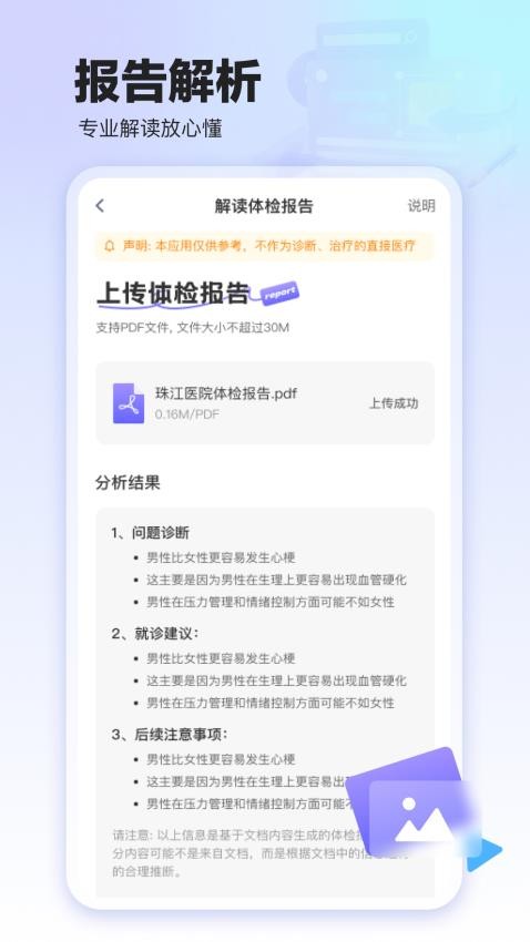 体检报告守护手机版v1.0.0 3