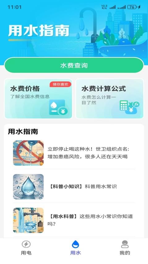 手机查水电助手官方版v1.0.0.01 2