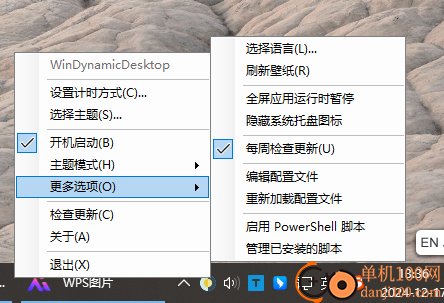 WinDynamicDesktop(動態桌面壁紙軟件)