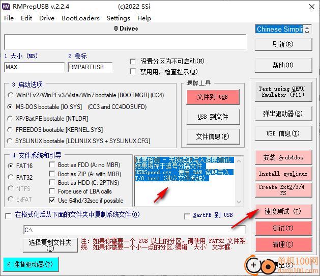 RMPrepUSB(啟動盤制作軟件)