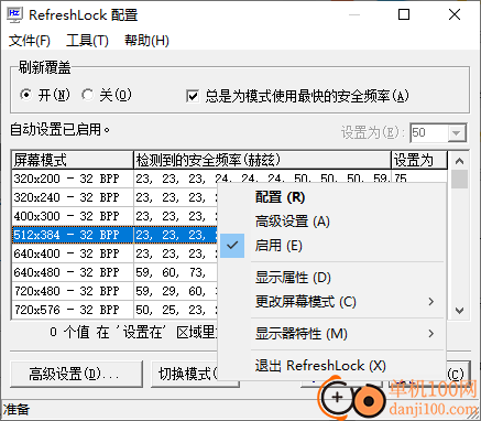 RefreshLock(刷新率锁定工具)