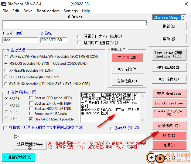 RMPrepUSB(启动盘制作软件)