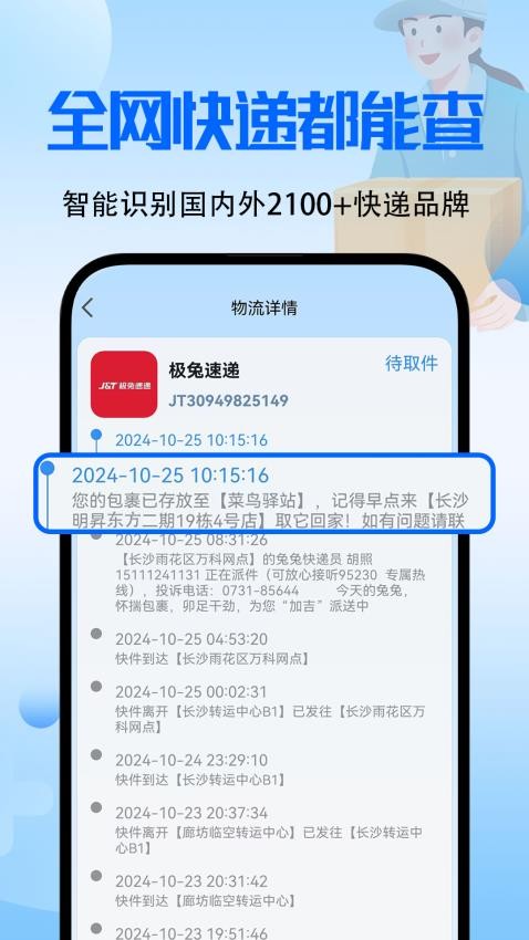 全能快递查询手机版v1.0.8(2)