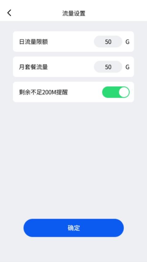 锦迪流量宝免费版v1.0.0(4)