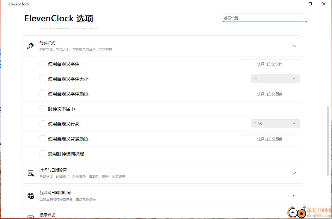 ElevenClock(Win11时钟美化工具)