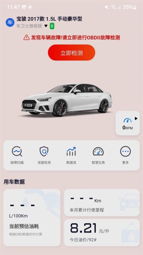 万车宝appv2.6.6 1