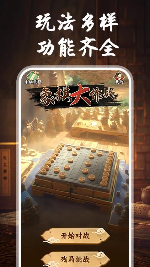 YY象棋免費版