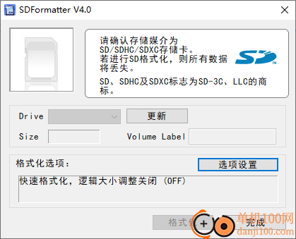 SDFormatter(内存卡格式化工具)