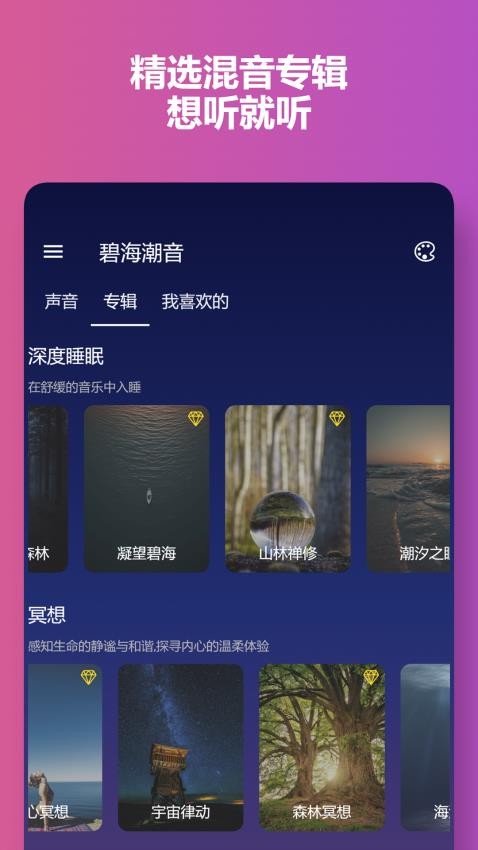 碧海潮音最新版v1.0.5(3)