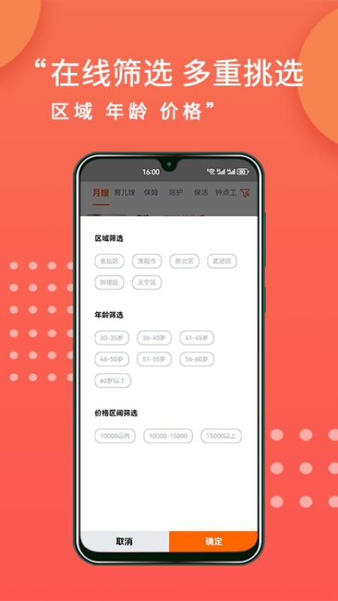 阿姨直聘Appv1.10.9 1